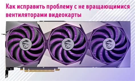 Как проверить, включен ли вентилятор на видеокарте в режиме простоя