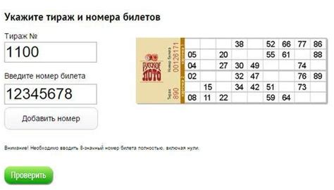 Как проверить Русское лото по штрих-коду билета 1481
