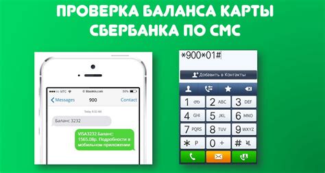 Как проверить баланс Сбербанк по смс 900