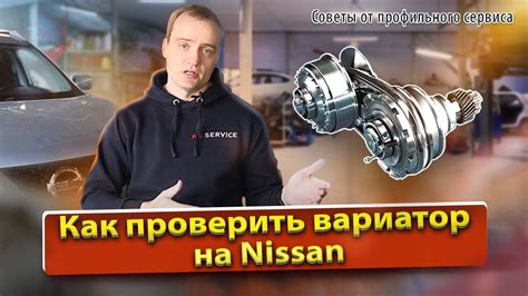 Как проверить вариатор на Nissan X-Trail