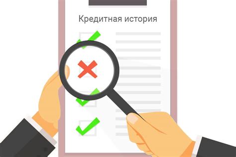 Как проверить кредитную историю и узнать о взятых займах