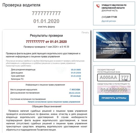 Как проверить лишение водительских прав по номеру телефона