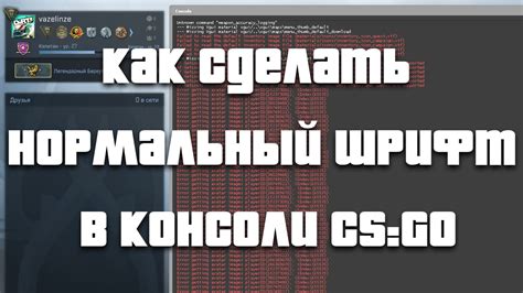 Как проверить новый шрифт в CS GO после изменения через консоль