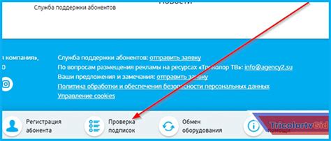 Как проверить оплату Триколор ТВ