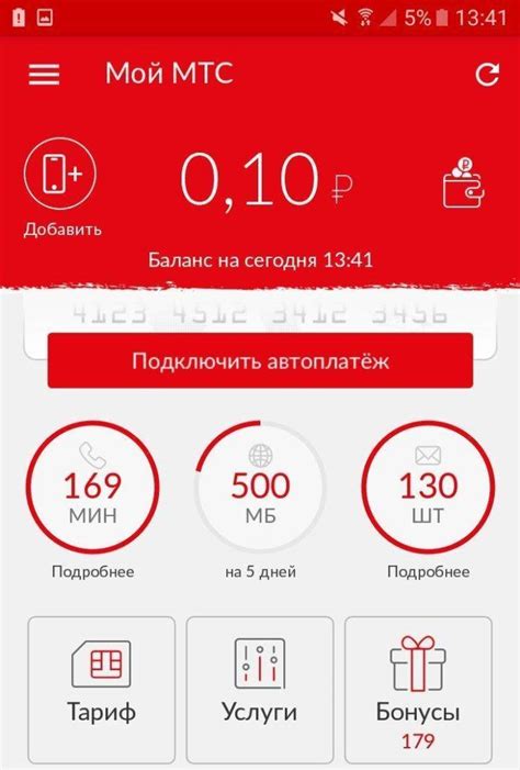 Как проверить остаток бесплатных минут МТС