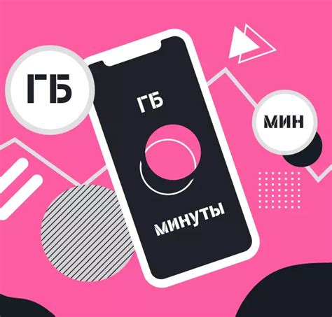 Как проверить остаток трафика на Теле2 Россия с помощью USSD-команд