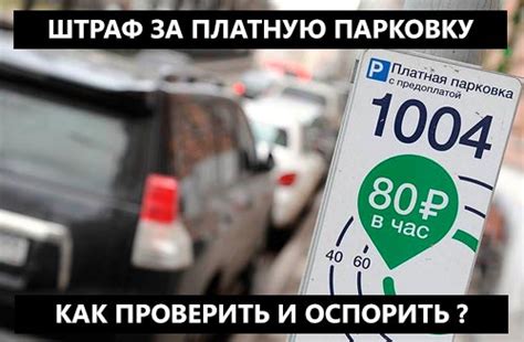 Как проверить постановление о штрафе за парковку