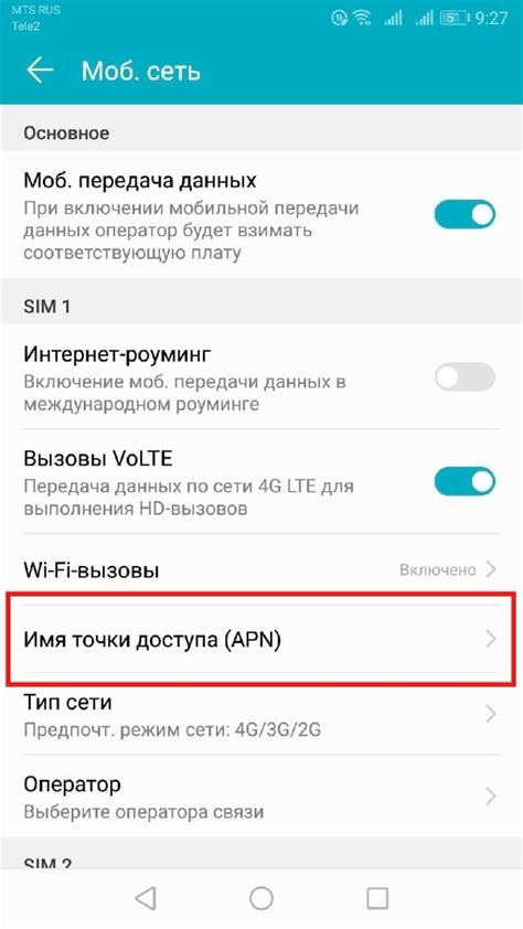 Как проверить правильность настроек APN на Samsung телефоне