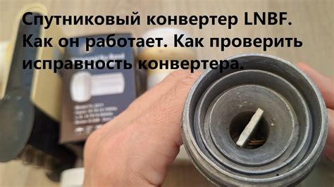 Как проверить спутниковый конвертер