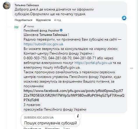 Как проверить статус заявки на получение субсидии