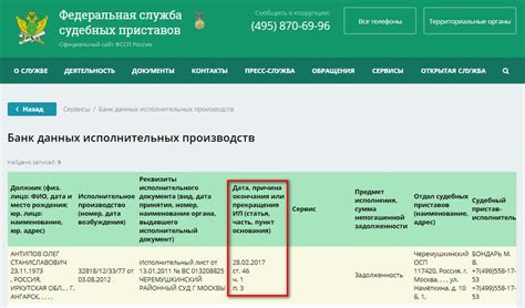 Как проверить статус исполнительного производства