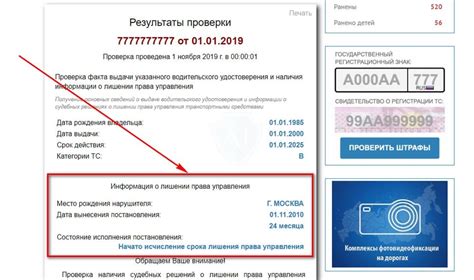 Как проверить статус лишения прав водителя