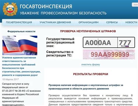 Как проверить штрафы ГИБДД без ПТС