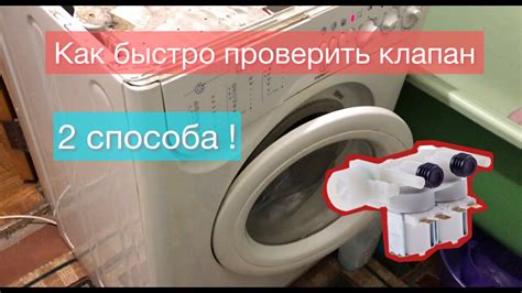 Как проверить эффективность отключения тени в стиральной машине