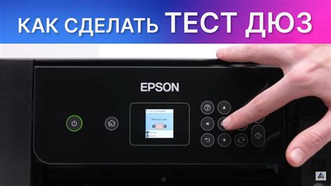 Как провести проверку дюз на принтере Epson