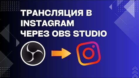 Как провести прямой эфир в Instagram