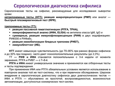 Как проводится диагностика сифилиса