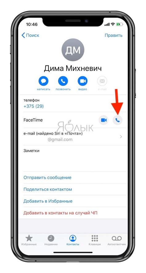 Как проводить аудио-звонки с помощью FaceTime