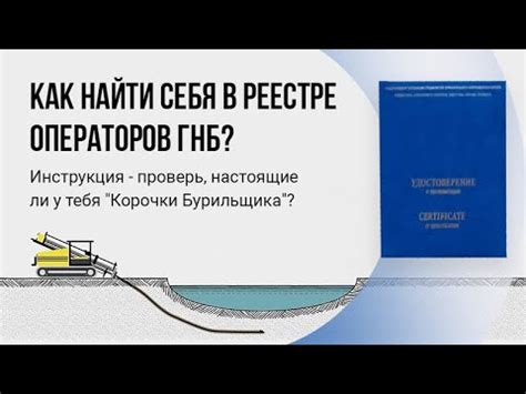 Как проводить проверку корочек бурильщика