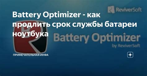 Как продлить срок службы батареи ноутбука и избежать разрядки