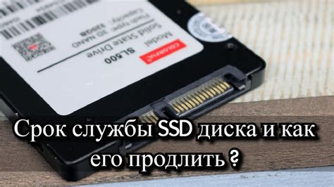 Как продлить срок службы SSD