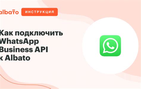 Как произвести подключение к WhatsApp Business API