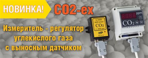 Как производится измерение объема углекислого газа