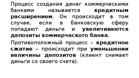 Как происходит процесс создания денег в современной экономической системе