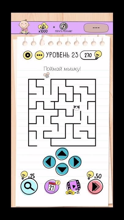 Как пройти лабиринт