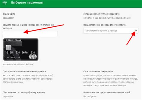 Как проходит процесс оформления овердрафта на зарплатную карту в Беларусбанке