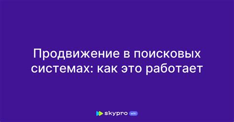 Как работает ЧПУ в поисковых системах