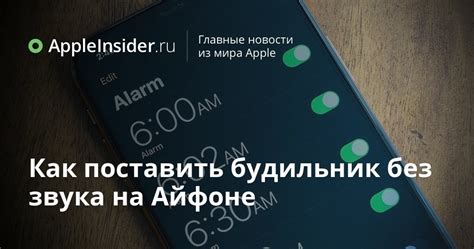 Как работает будильник без звука