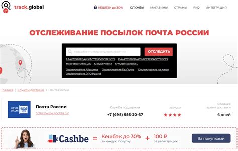 Как работает система отслеживания отправлений Почты России