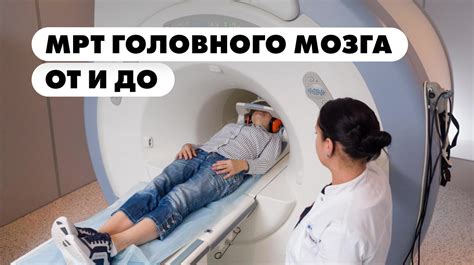 Как работает томография мозга