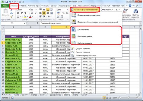 Как работает условное форматирование в Excel