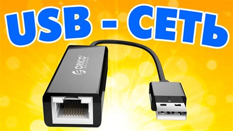 Как работает USB адаптер в ПК
