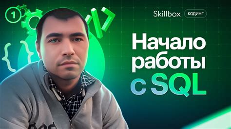 Как работать с базами данных в контактном 53м
