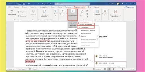 Как работать с примечаниями в Word