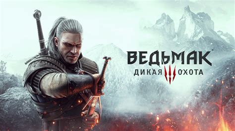 Как разблокировать бонусный контент игры Ведьмак 3 на PlayStation 4