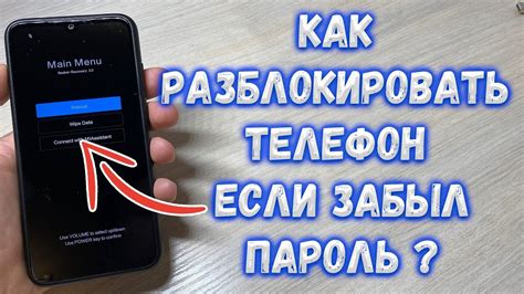 Как разблокировать телефон через фабричное сброс