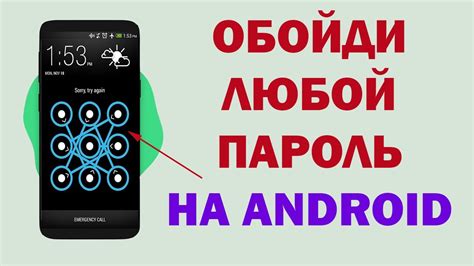 Как разблокировать телефон-графический ключ