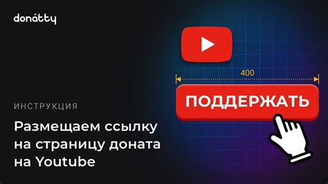 Как разместить ссылку на донат в описаниях видео на Ютубе