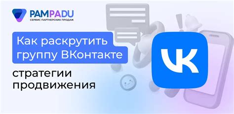 Как раскрутить группу ВКонтакте