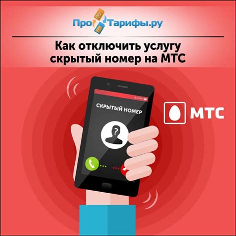 Как раскрыть скрытый номер звонка МТС: все методы и способы