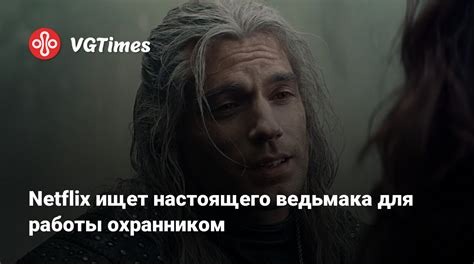 Как распознать настоящего ведьмака