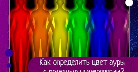 Как распознать цвет ауры с помощью рефлексологии