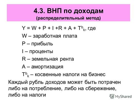 Как рассчитать ВВП по доходам: полное руководство