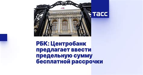 Как регулировать предельную сумму лимита