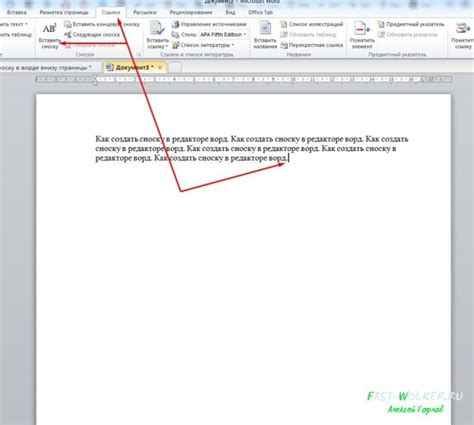 Как редактировать все сноски в Word одновременно