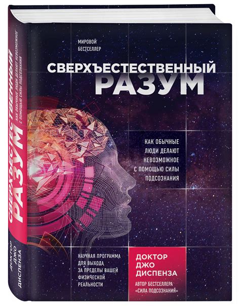 Как решать проблемы с помощью силы подсознания